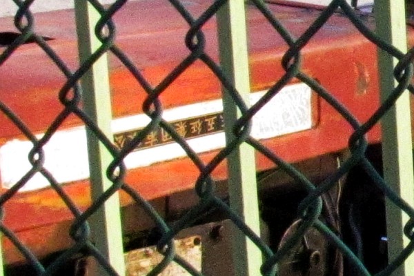 close up of the Chinese name of the tractor